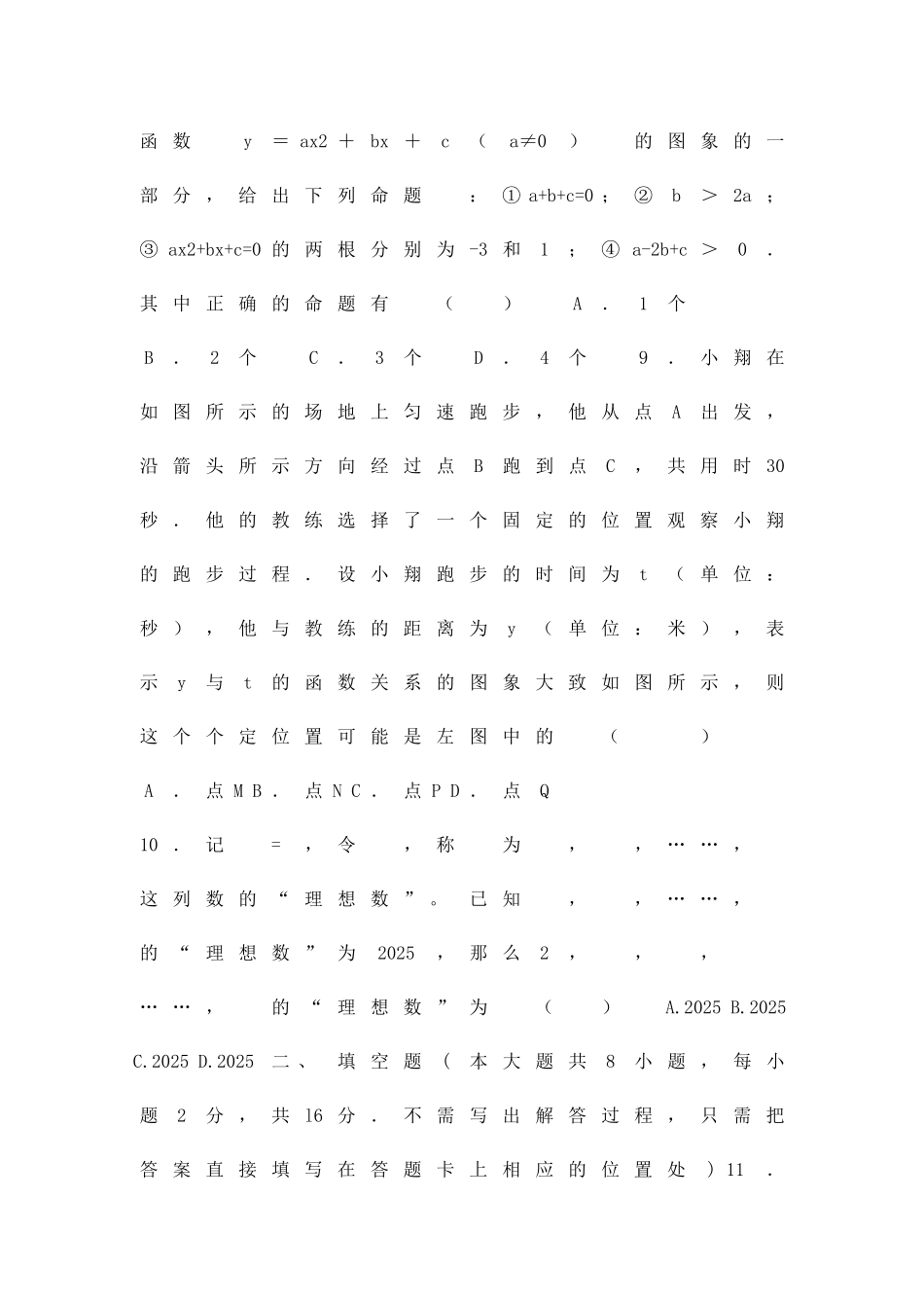 九年级上册数学期中考试卷附答案_第2页