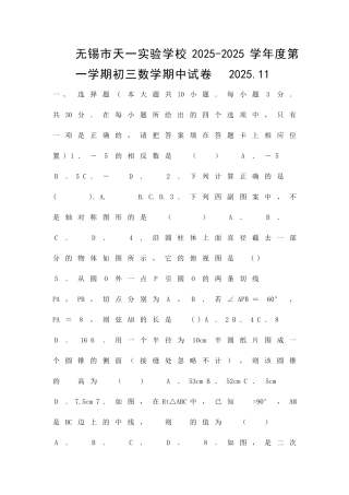 九年级上册数学期中考试卷附答案