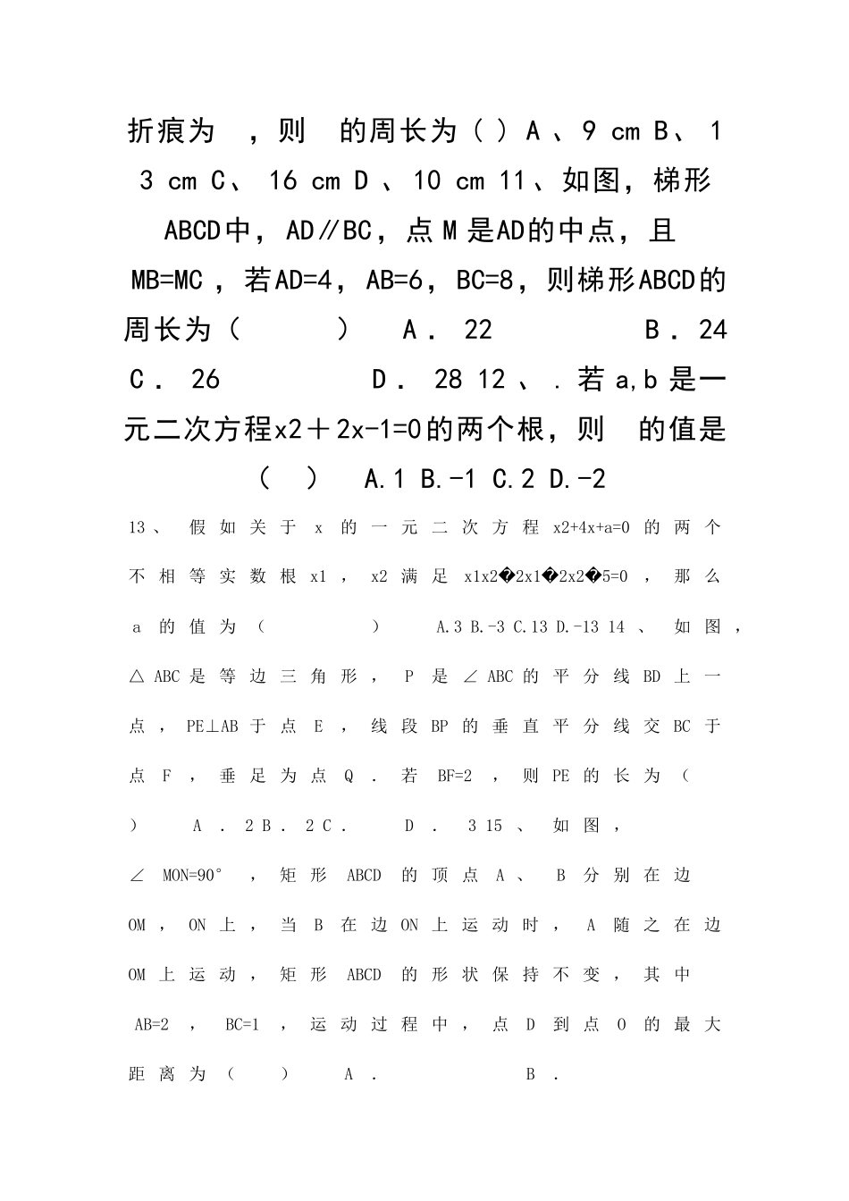 九年级上册数学第一次月考试卷_第3页