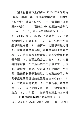 九年级上册数学第一次月考试卷