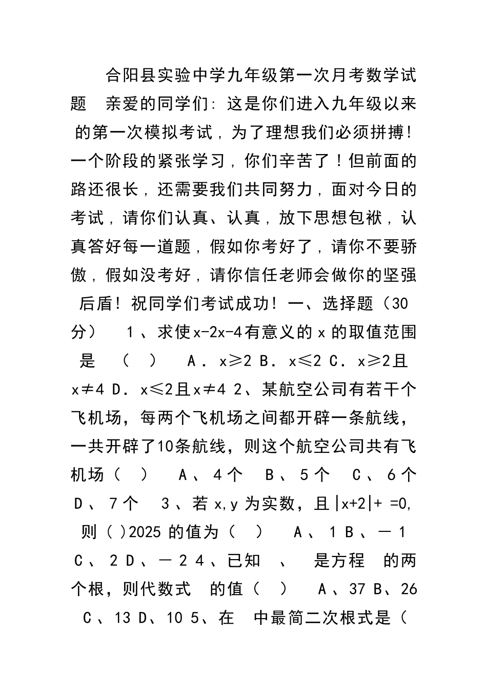 九年级上册数学第一次月考试卷陕西_第1页