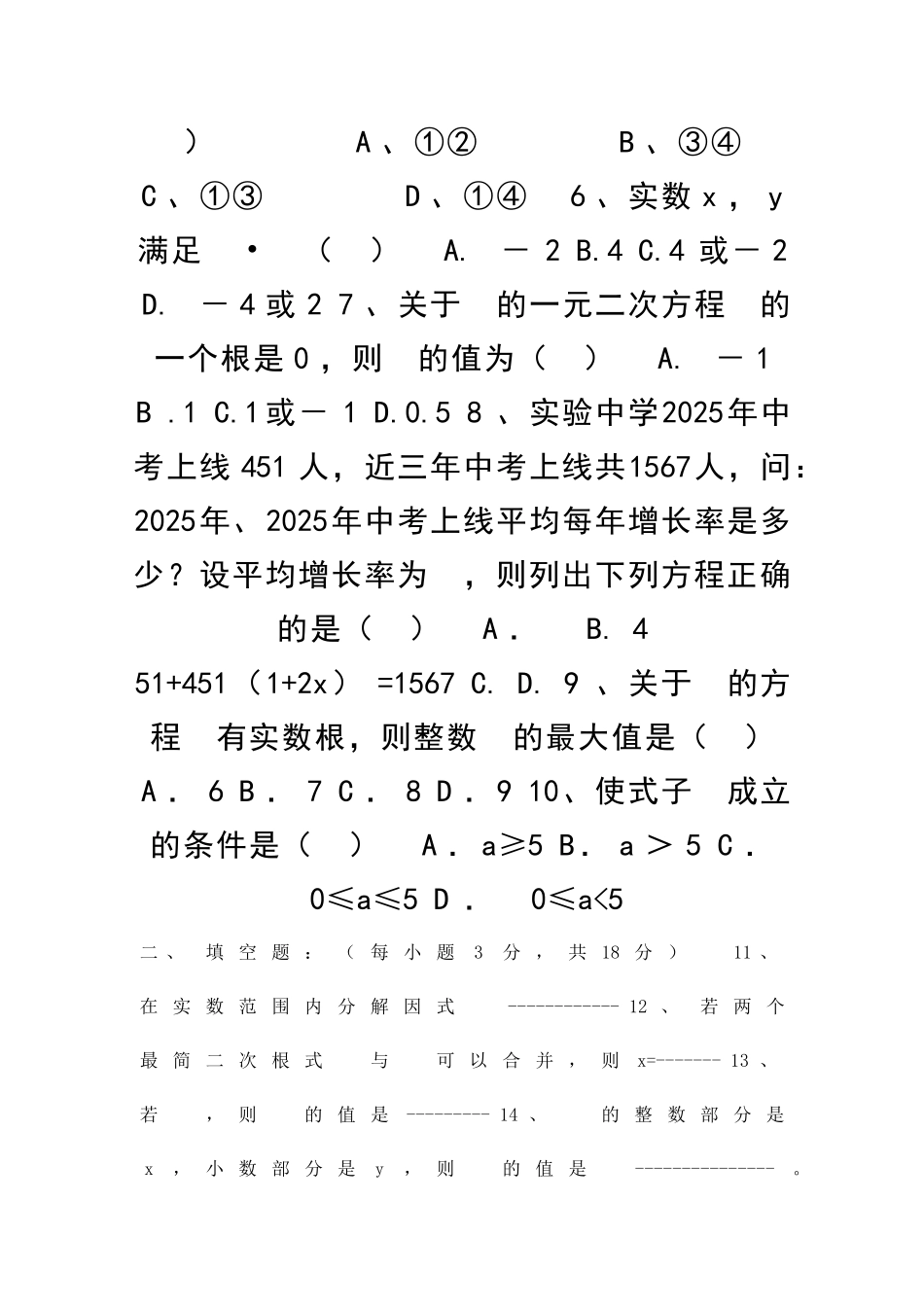 九年级上册数学第一次月考试卷陕西_第2页