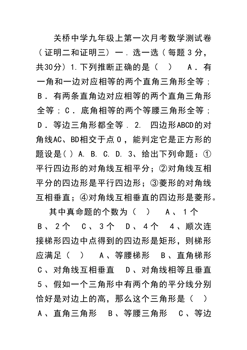 九年级上册数学第一次月考测试题_第1页