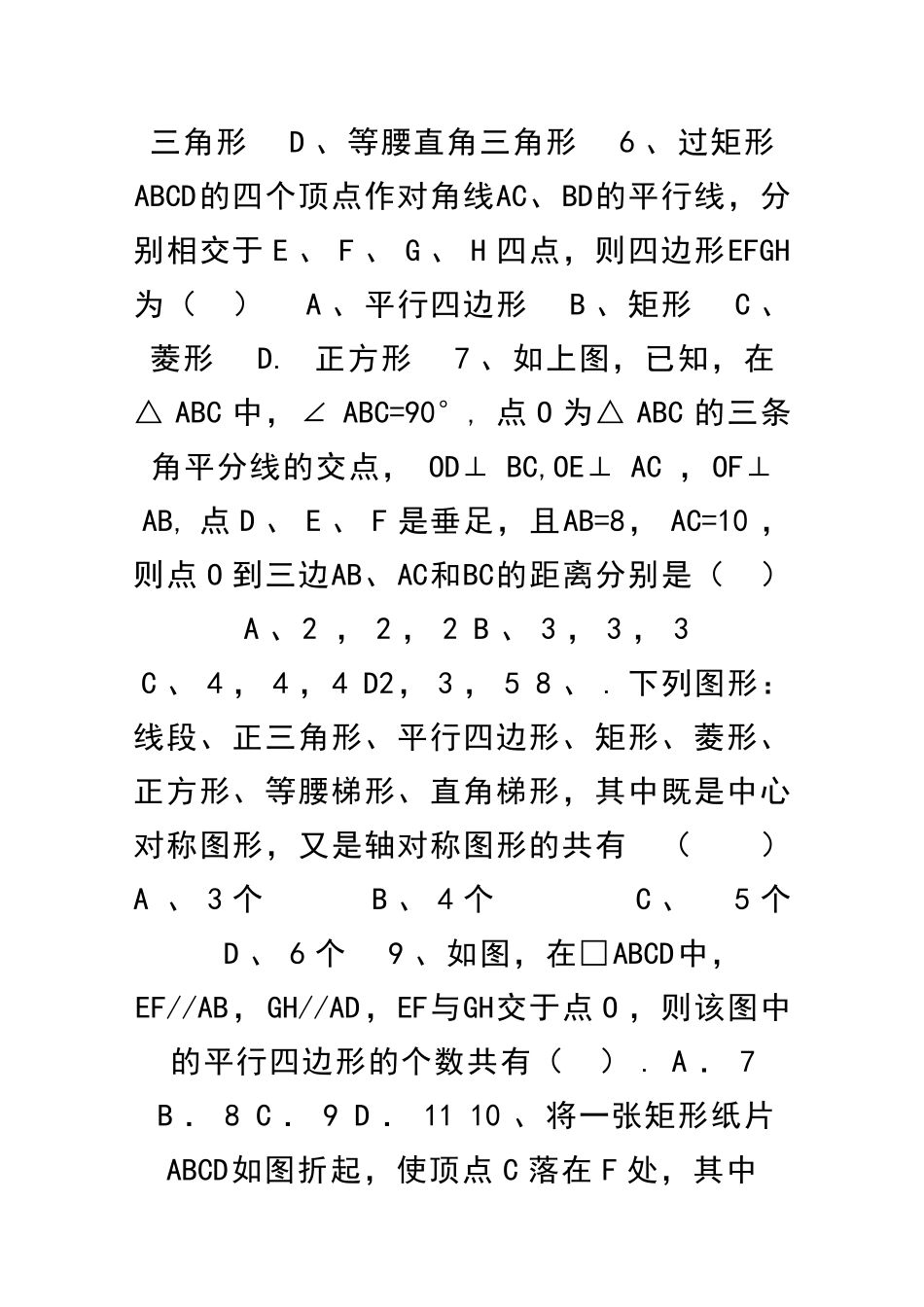 九年级上册数学第一次月考测试题_第2页