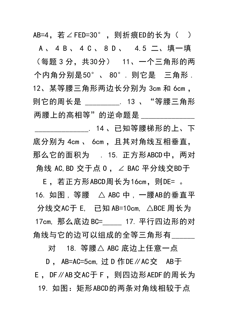 九年级上册数学第一次月考测试题_第3页