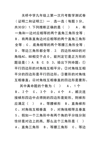 九年级上册数学第一次月考测试题