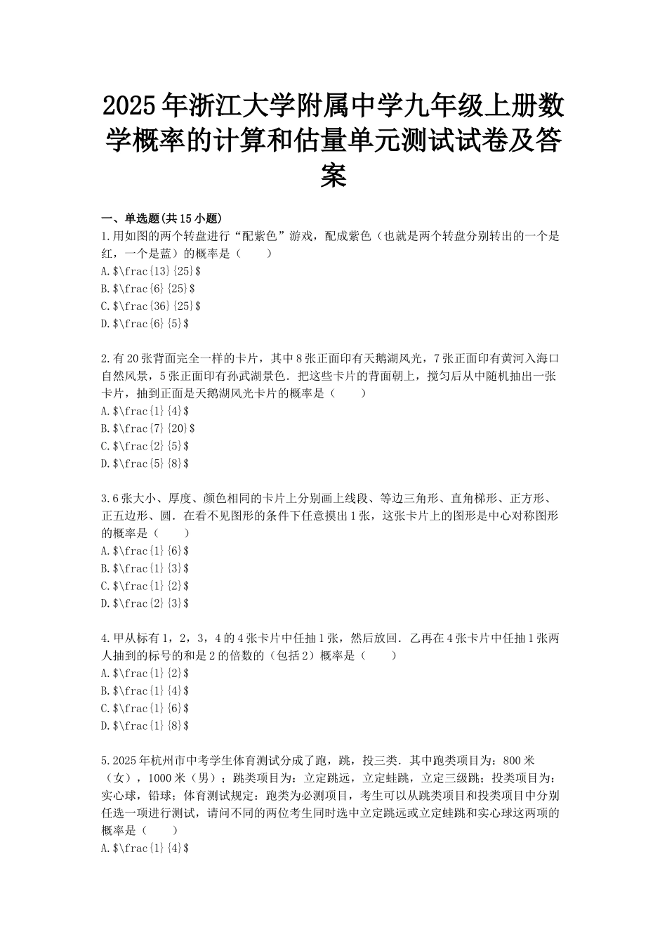 九年级上册数学概率的计算和估计单元测试试卷及答案_第1页