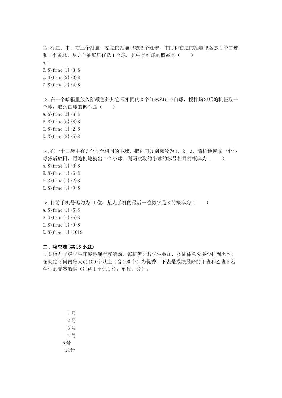 九年级上册数学概率的计算和估计单元测试试卷及答案_第3页