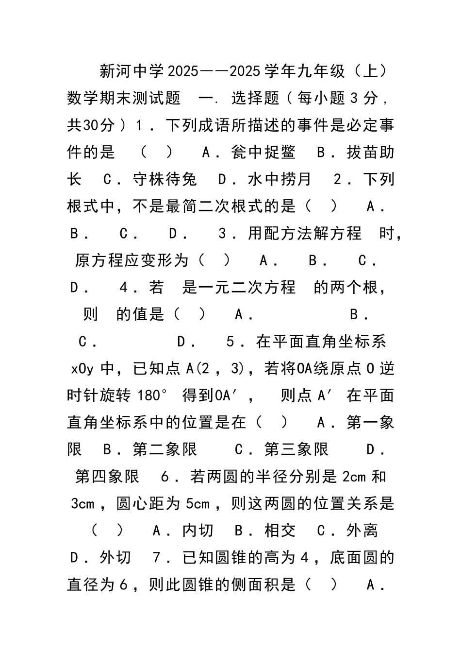 九年级上册数学期末测试题附答案_第1页