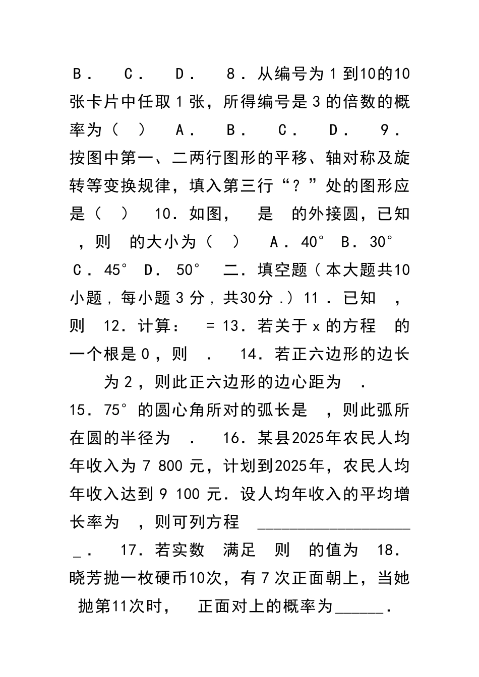 九年级上册数学期末测试题附答案_第2页