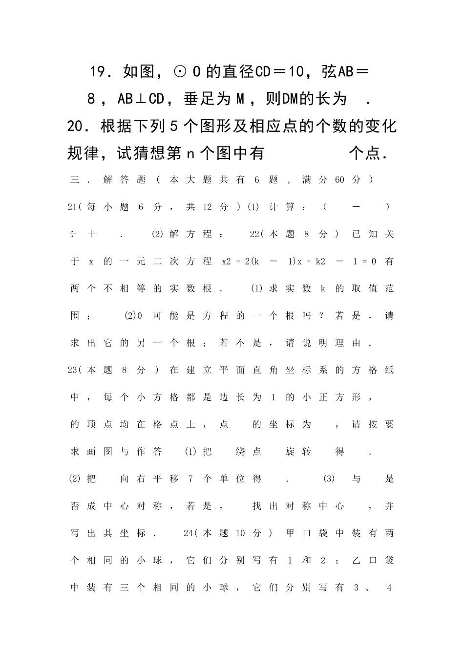 九年级上册数学期末测试题附答案_第3页