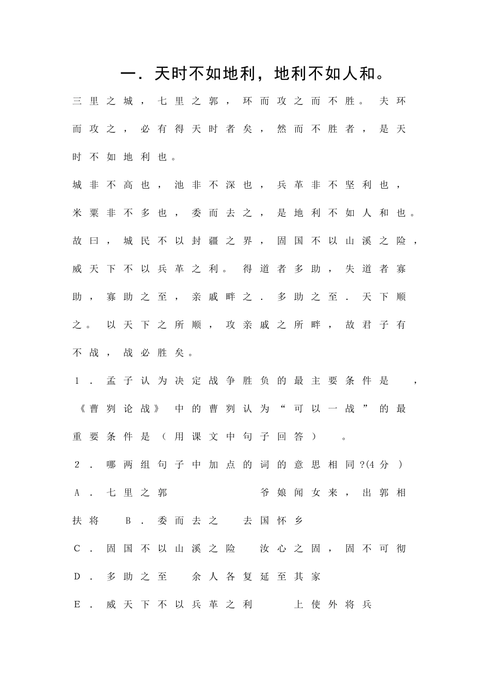 九年级上册文言文复习_第1页