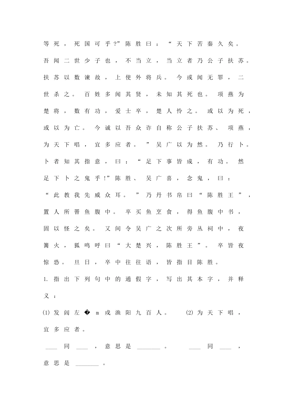 九年级上册文言文复习_第3页