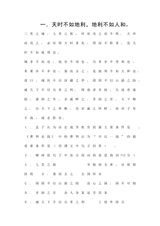 九年级上册文言文复习