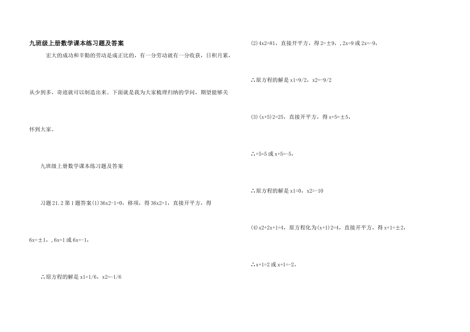 九年级上册数学课本练习题及答案_第1页