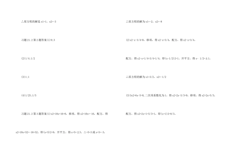九年级上册数学课本练习题及答案_第2页