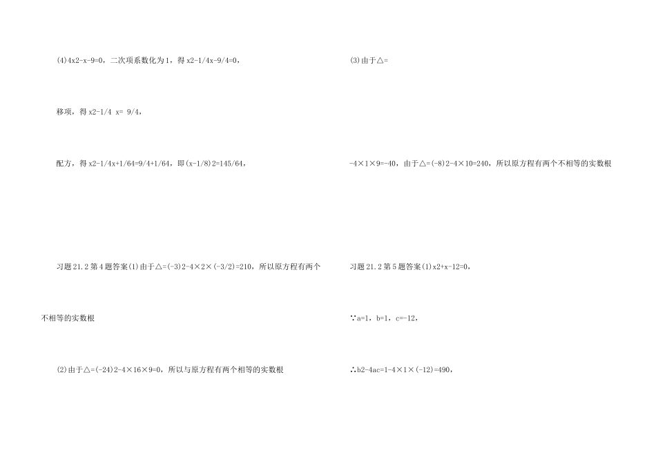 九年级上册数学课本练习题及答案_第3页