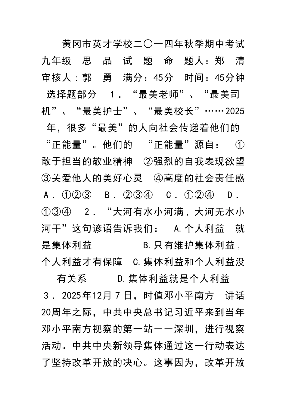 九年级上册期中思品试题_第1页