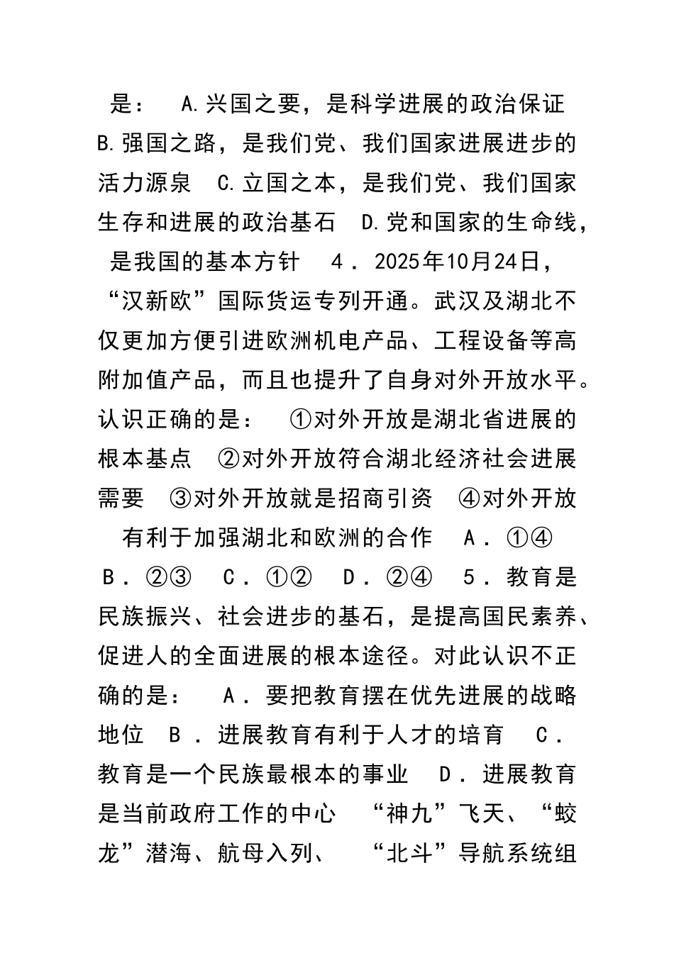 九年级上册期中思品试题_第2页