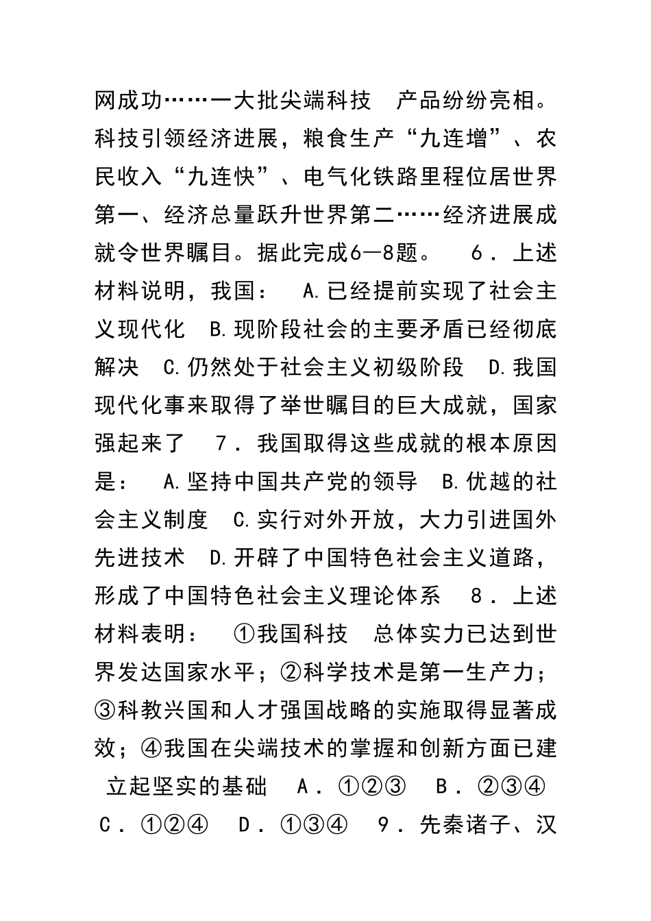 九年级上册期中思品试题_第3页