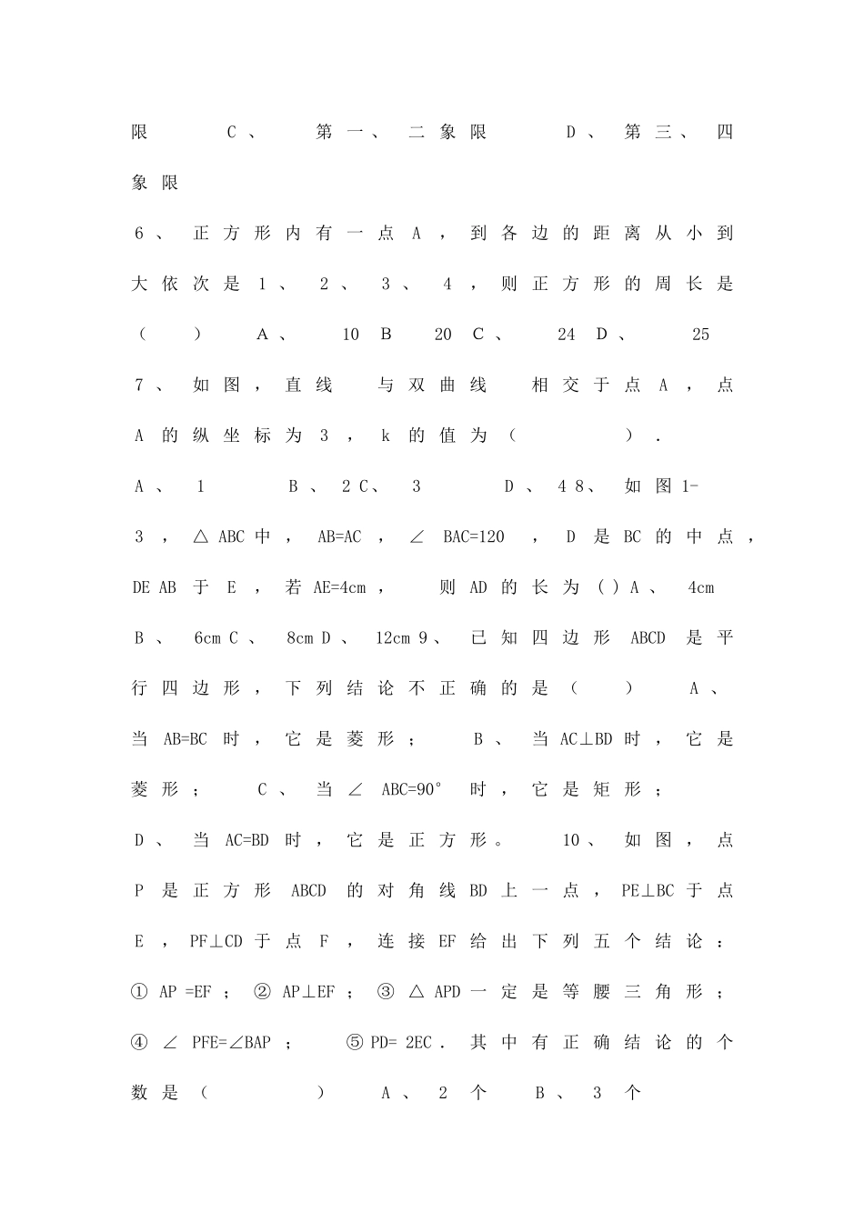 九年级上册数学第二阶段测试题_第2页