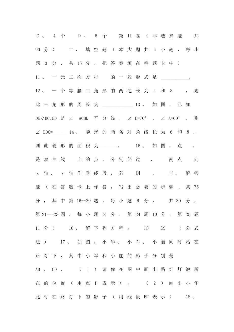 九年级上册数学第二阶段测试题_第3页