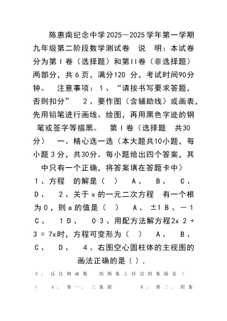 九年级上册数学第二阶段测试题