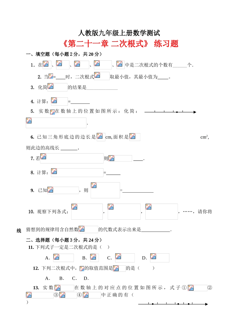 九年级上册数学练习题有答案_第1页
