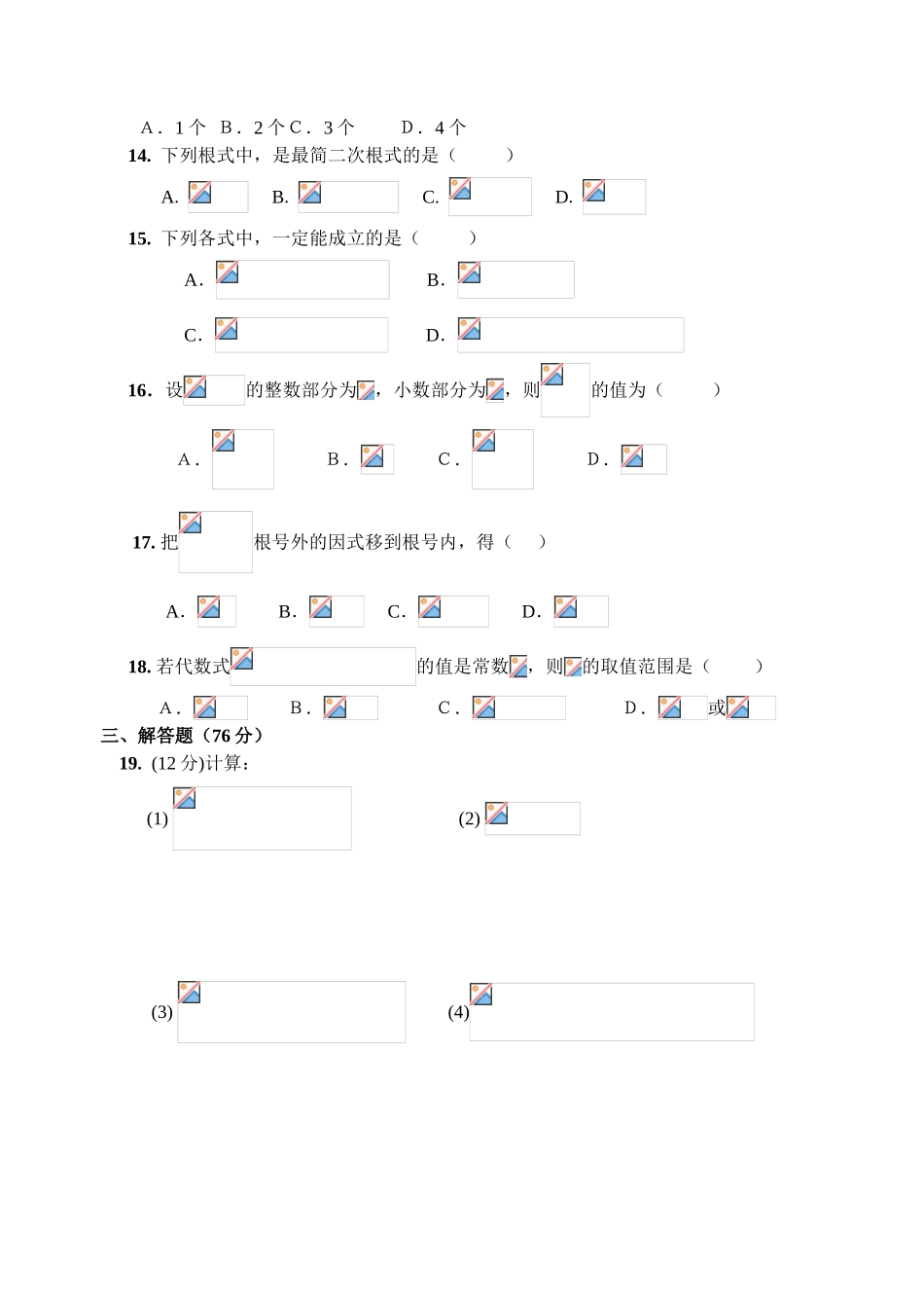 九年级上册数学练习题有答案_第2页