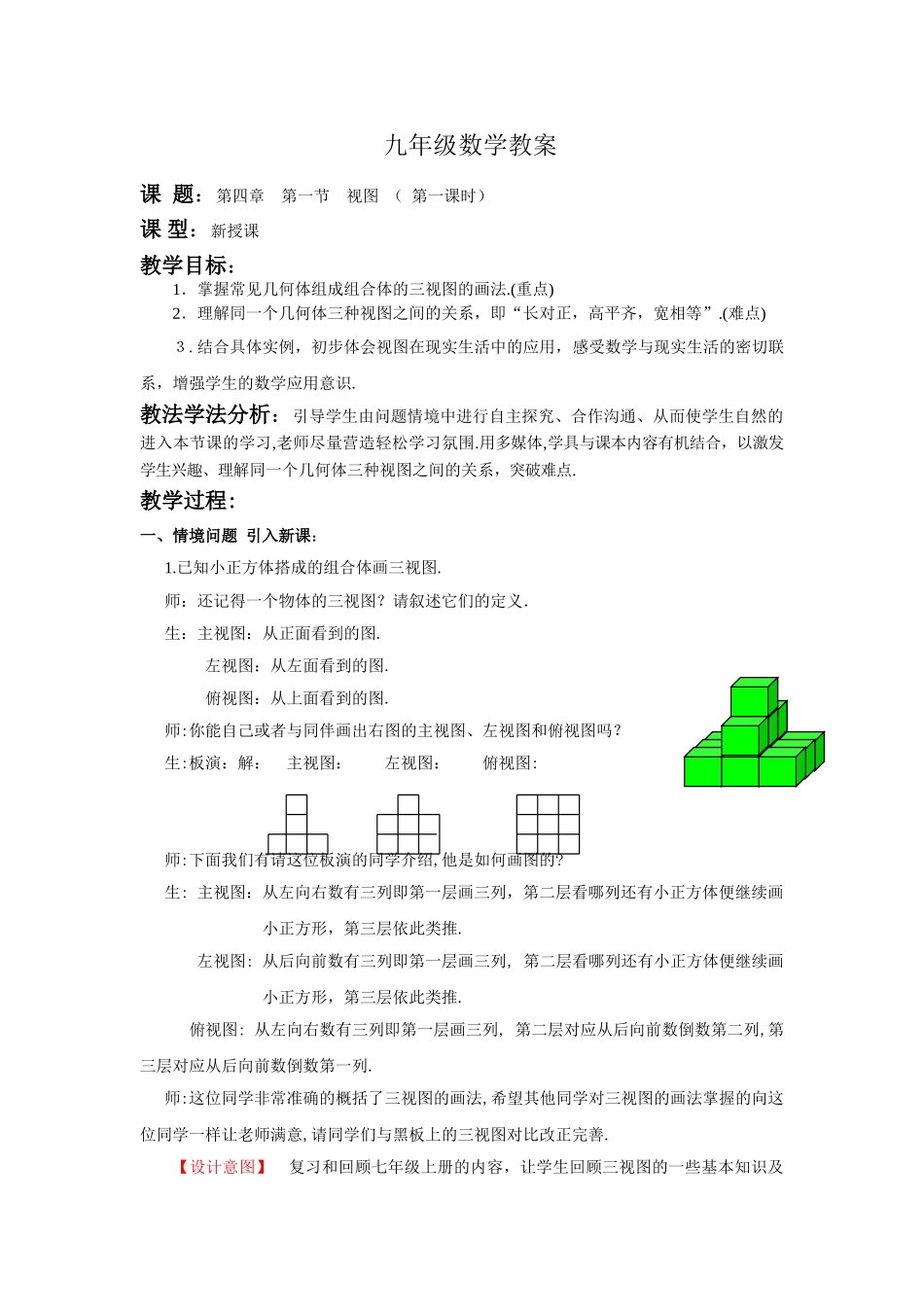 九年级上册数学视图教案_第1页