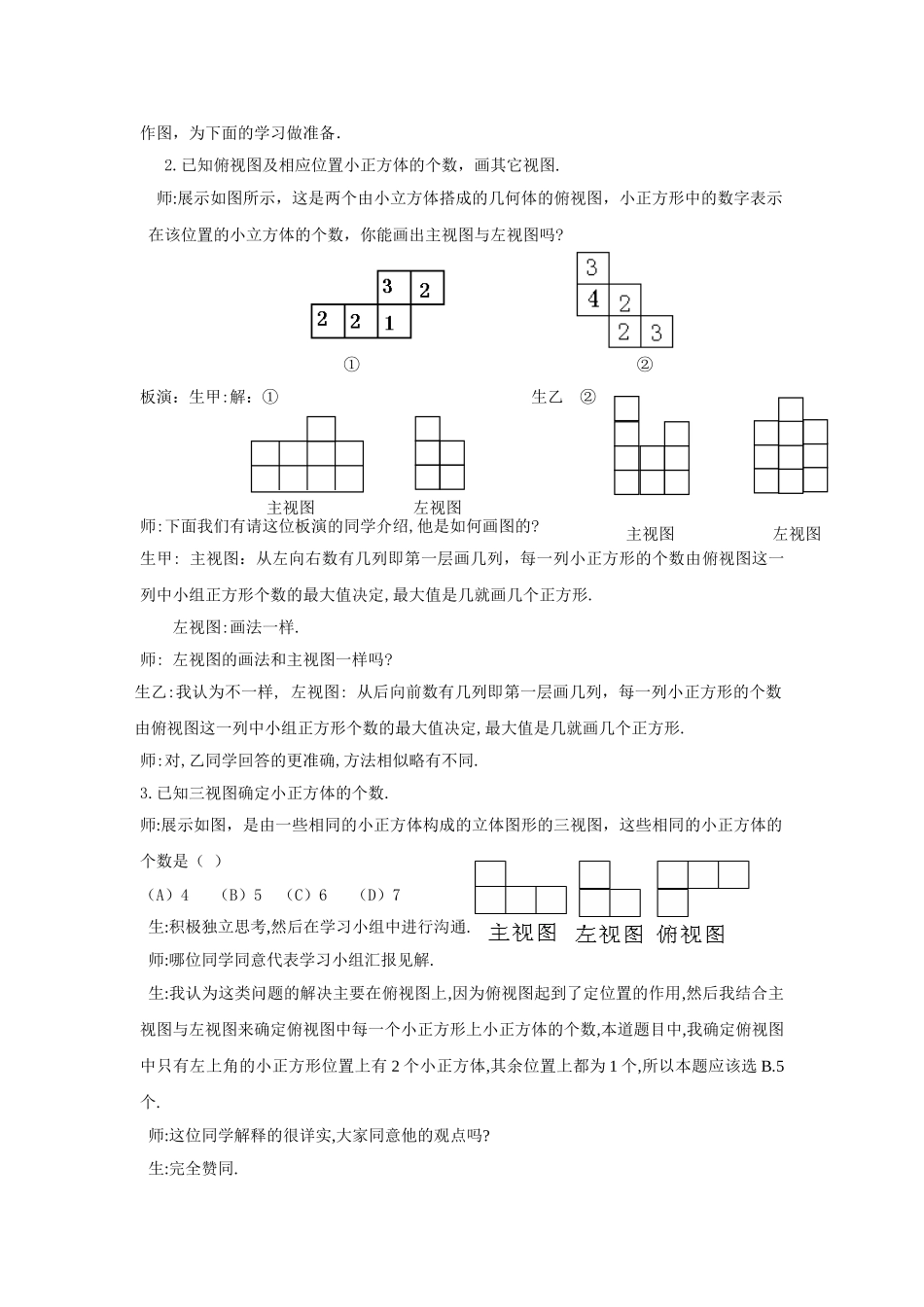 九年级上册数学视图教案_第2页