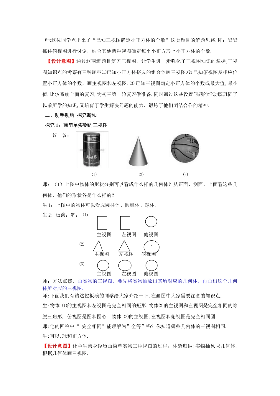 九年级上册数学视图教案_第3页