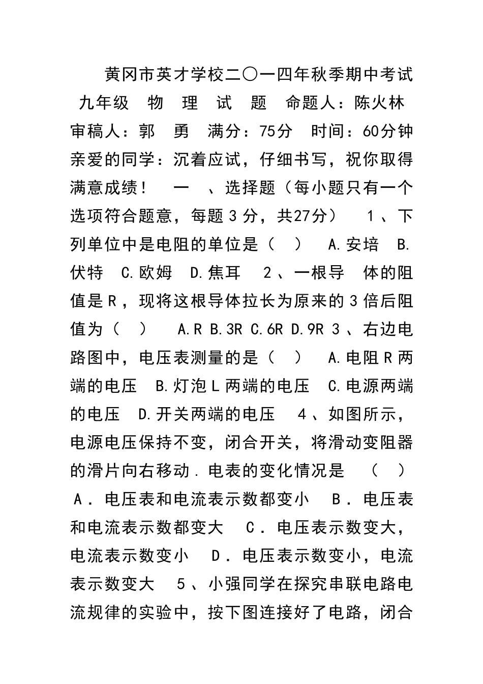 九年级上册期中物理试题_第1页