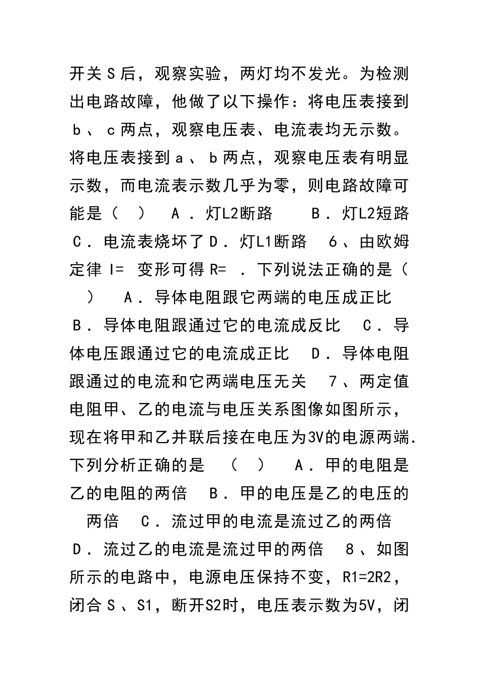 九年级上册期中物理试题_第2页