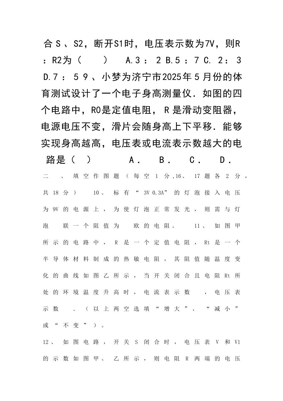 九年级上册期中物理试题_第3页