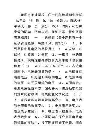 九年级上册期中物理试题