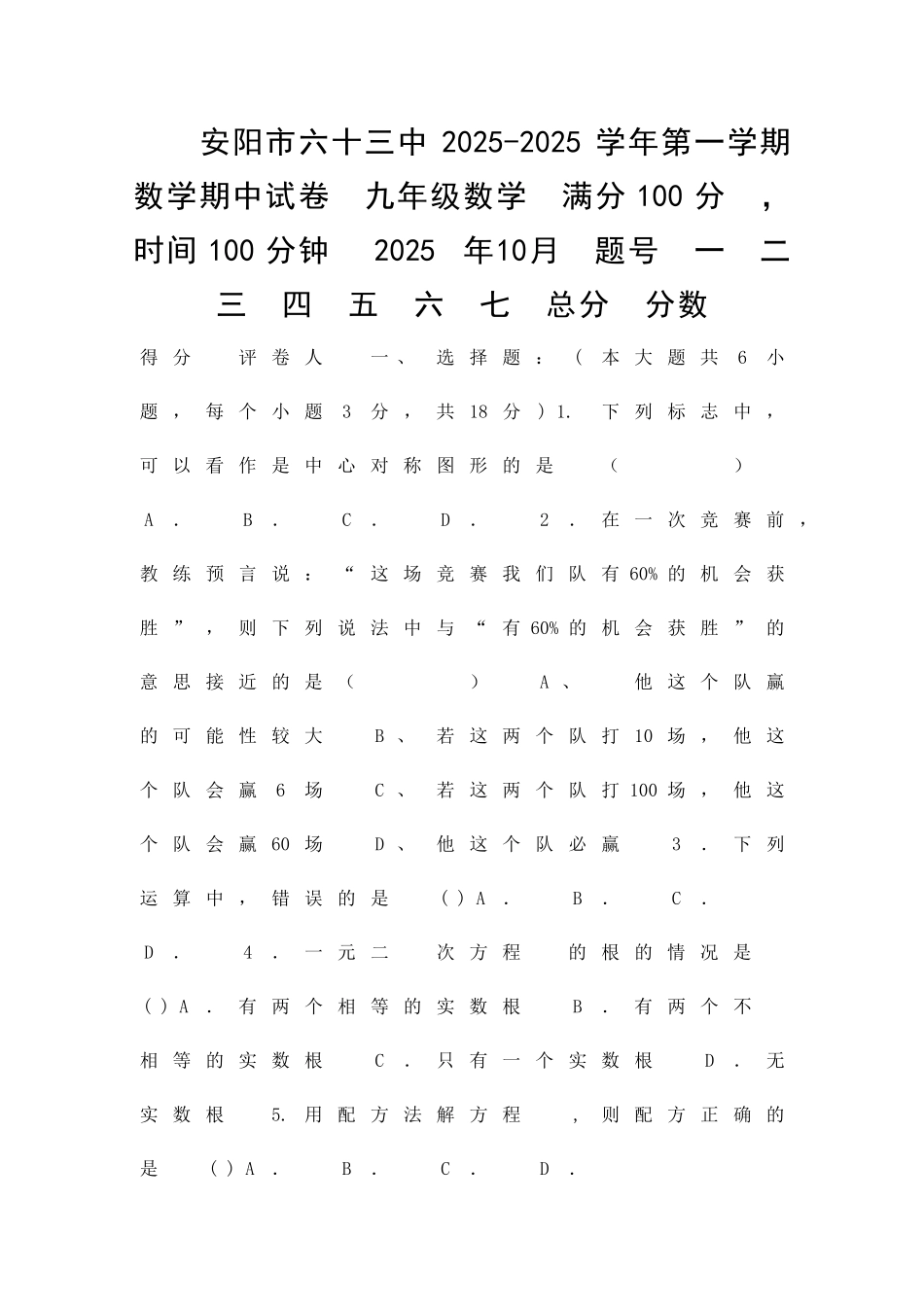 九年级上册期中考试数学试题_第1页