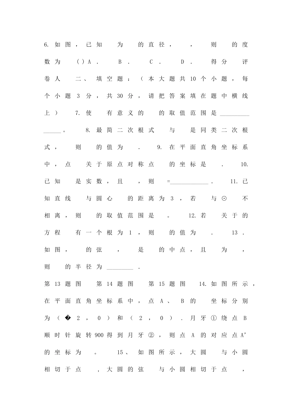 九年级上册期中考试数学试题_第2页