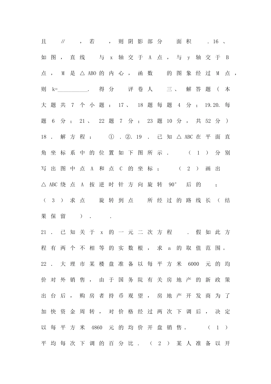九年级上册期中考试数学试题_第3页