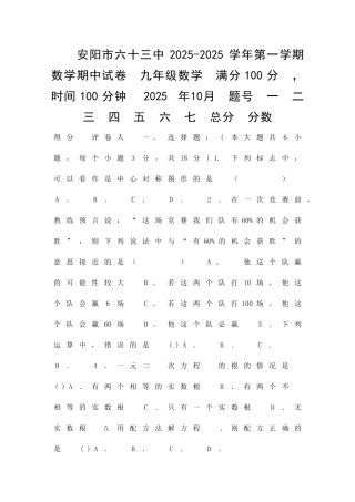 九年级上册期中考试数学试题