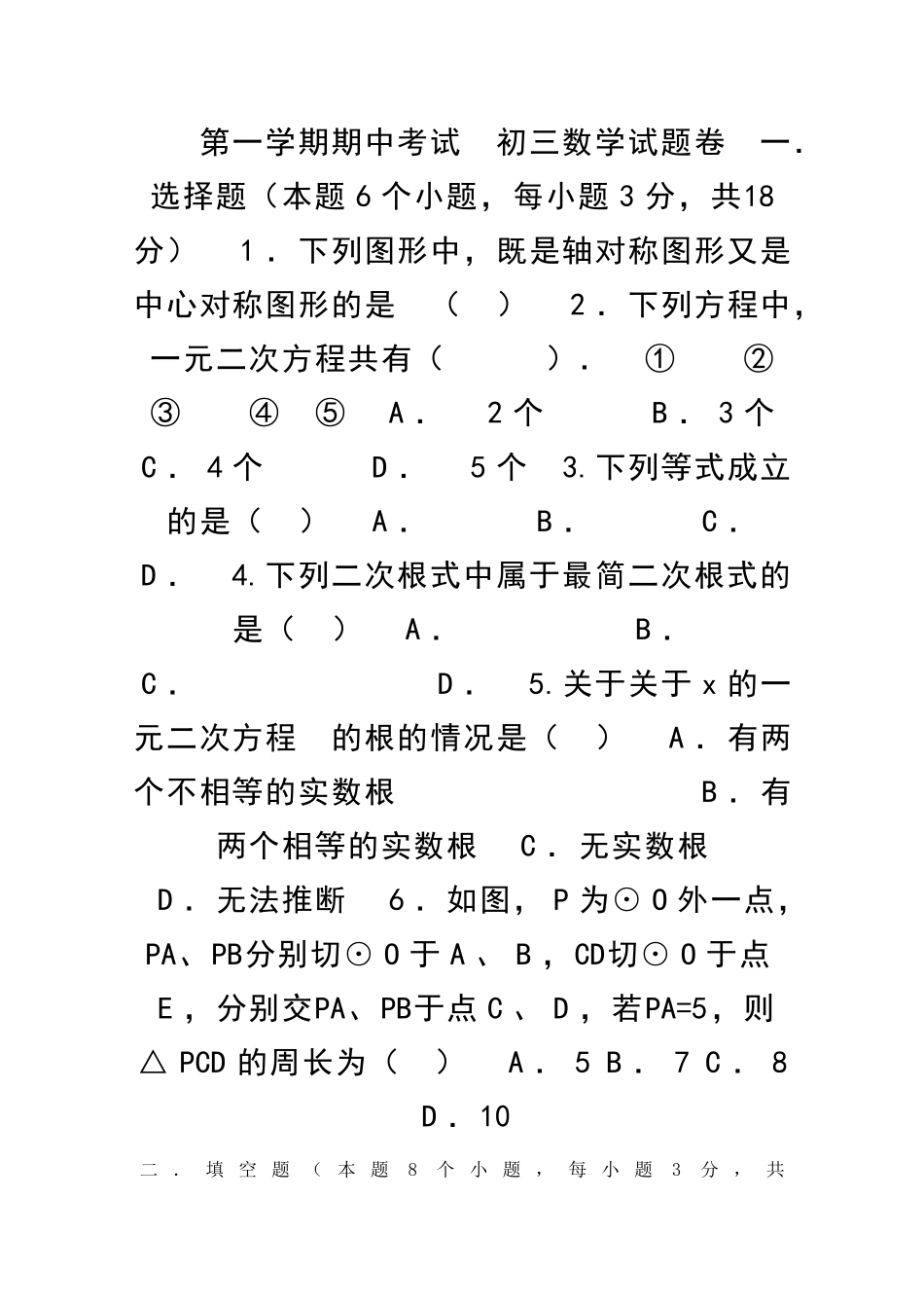 九年级上册期中考试数学试题带答案_第1页