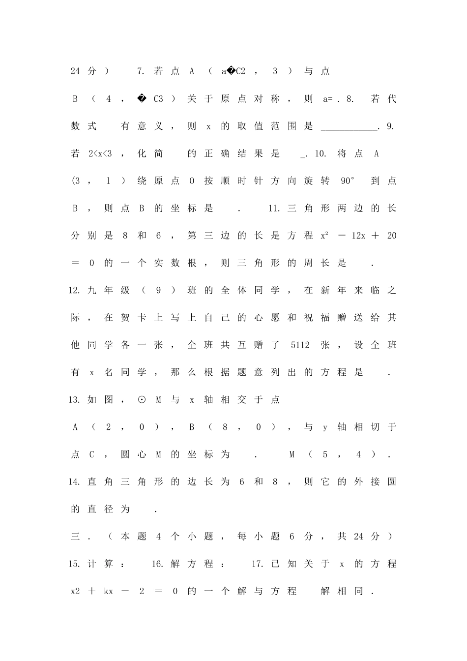 九年级上册期中考试数学试题带答案_第2页