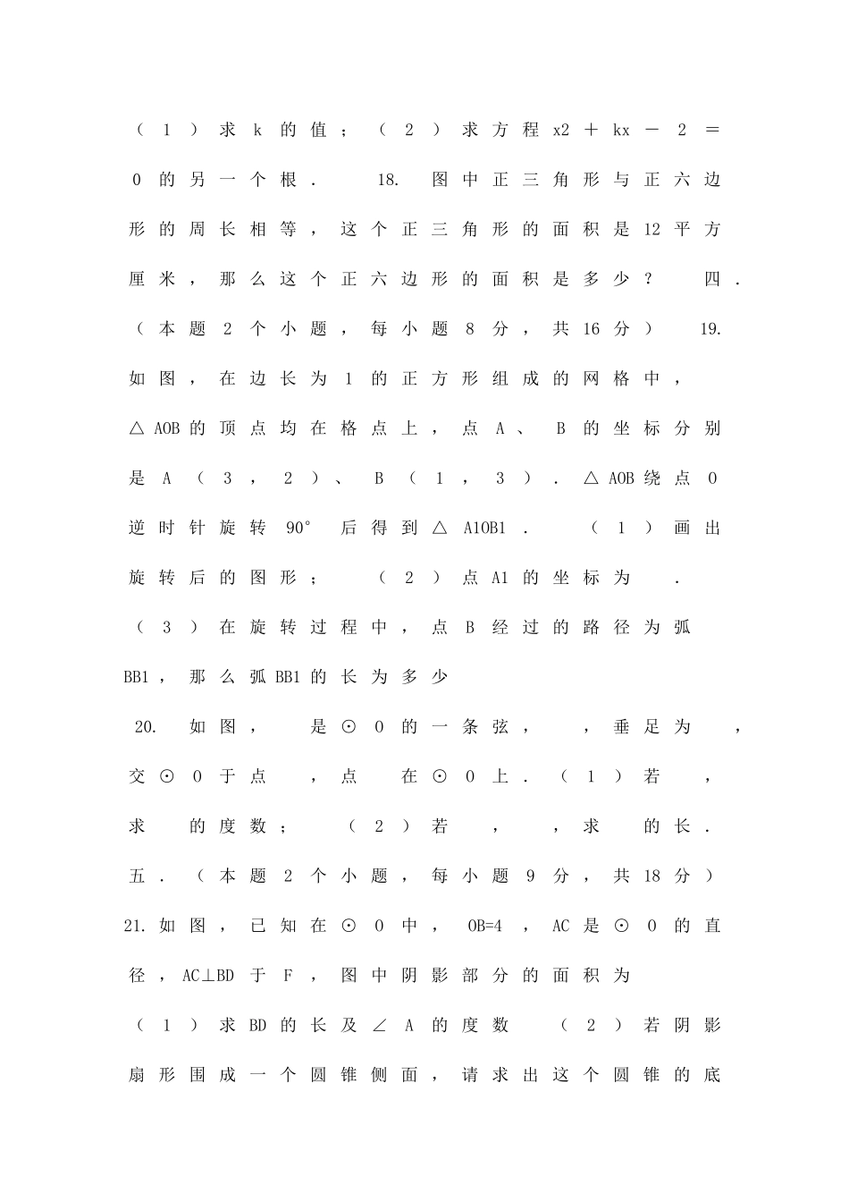 九年级上册期中考试数学试题带答案_第3页