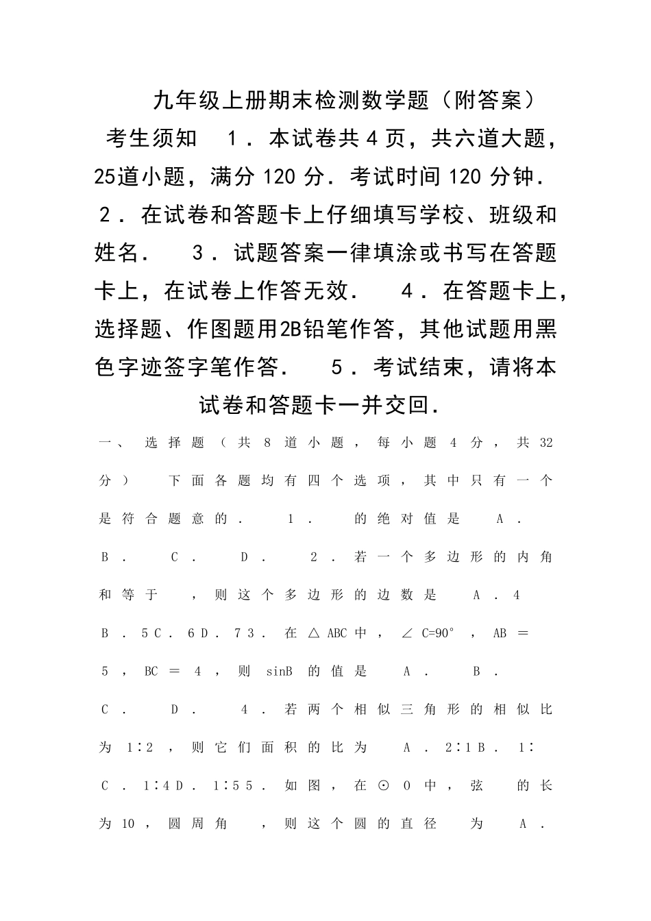 九年级上册期末检测数学题附答案_第1页