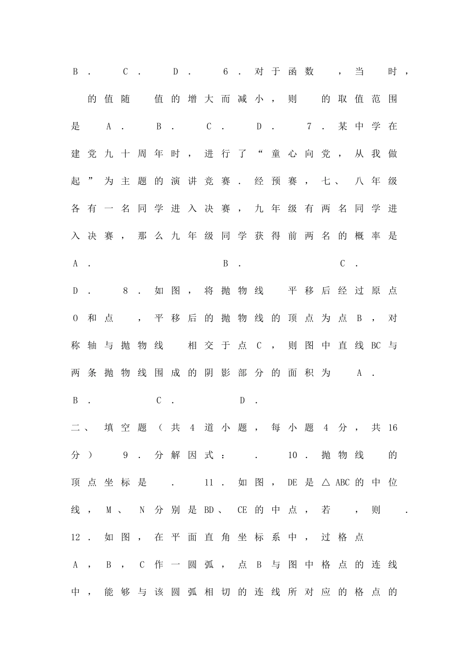 九年级上册期末检测数学题附答案_第2页