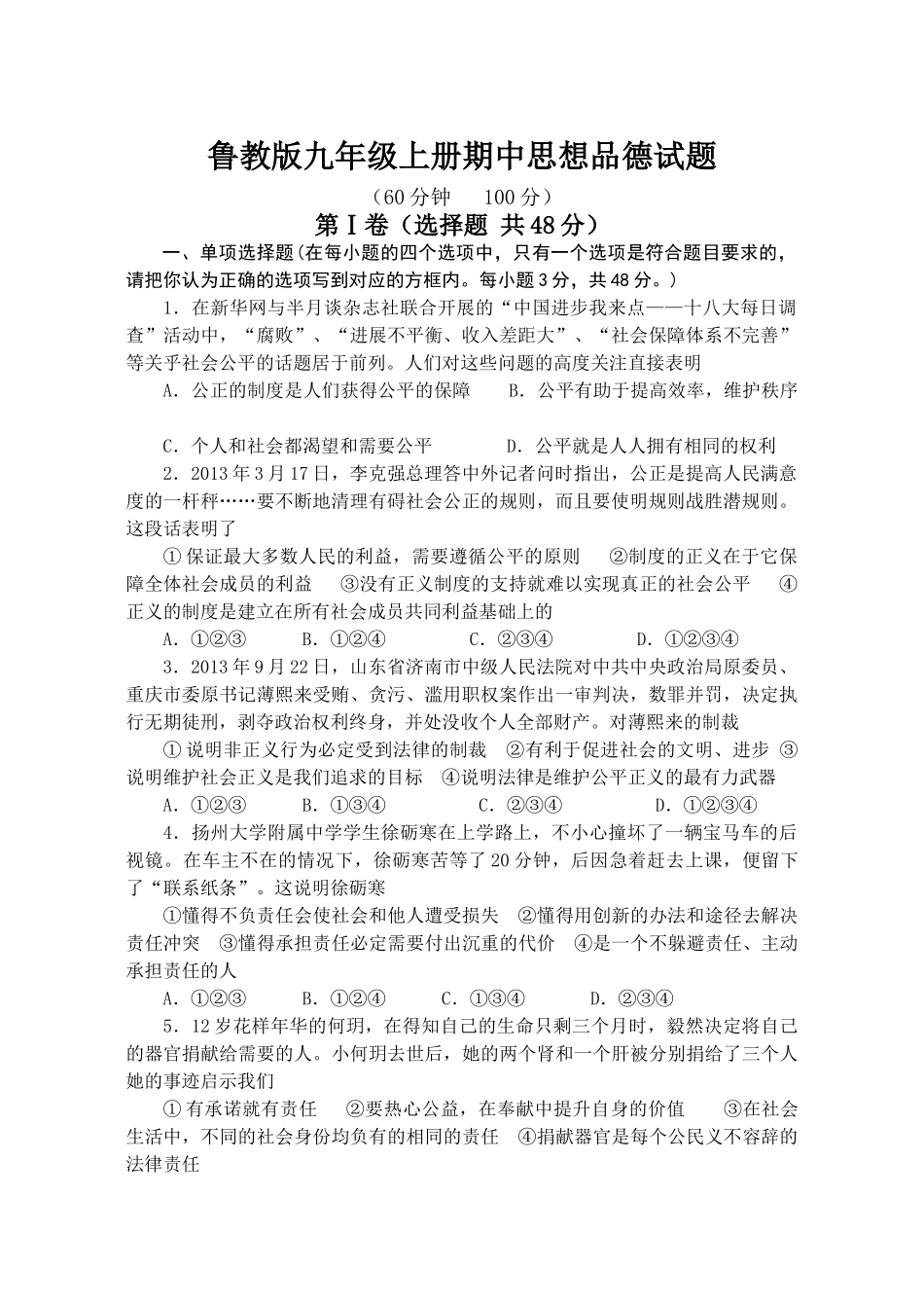 九年级上册期中思想品德试题及答案_第1页