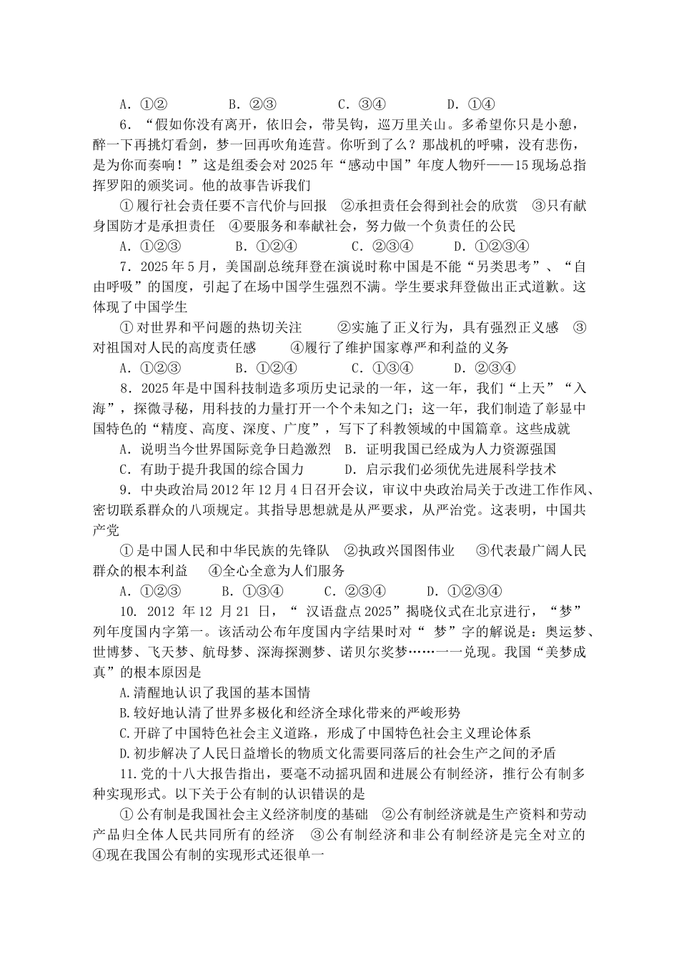 九年级上册期中思想品德试题及答案_第2页