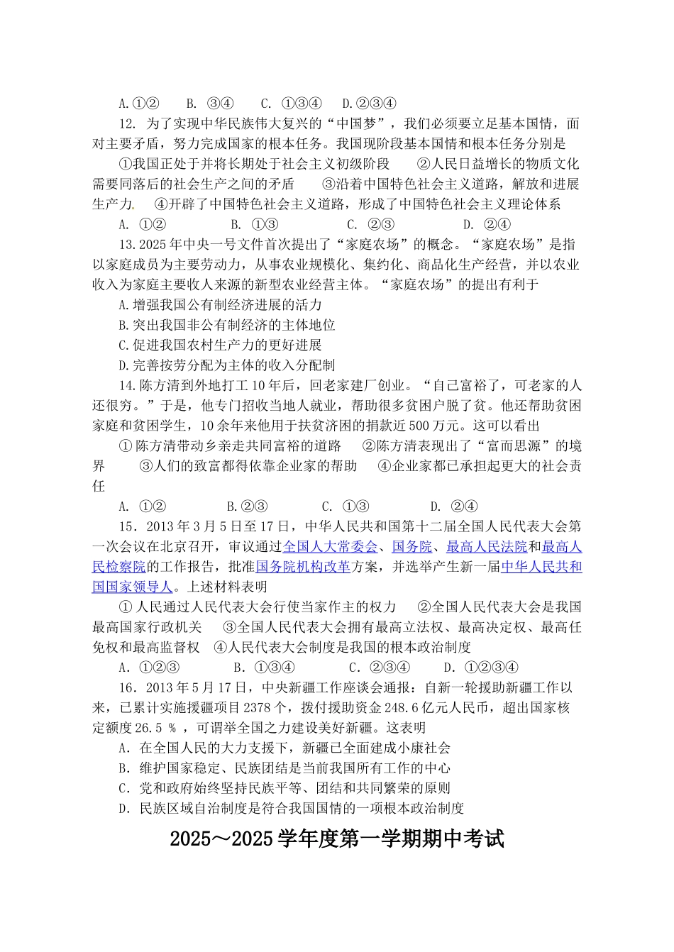 九年级上册期中思想品德试题及答案_第3页