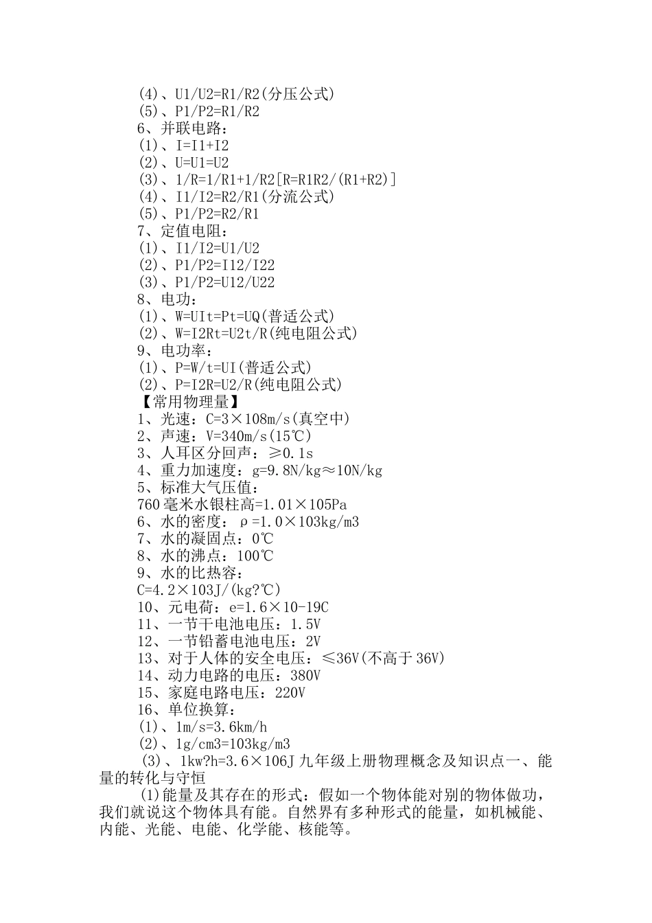 九年级上册物理公式和知识点总结_第2页