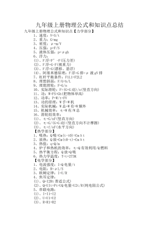 九年级上册物理公式和知识点总结